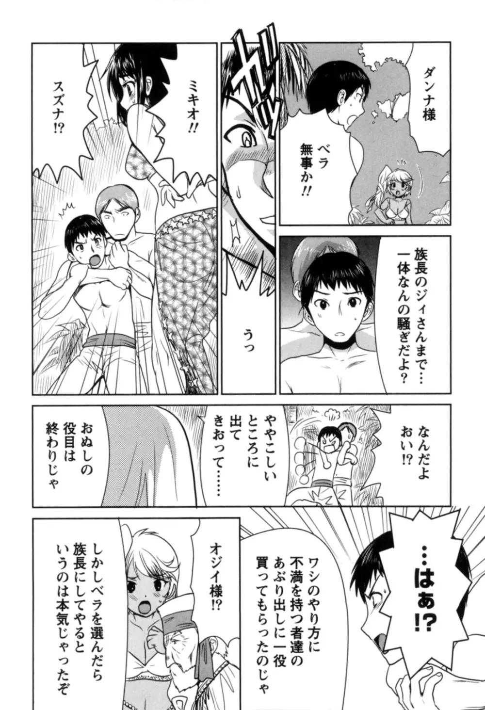 一棒五穴 ～私を選んでね～ Page.155