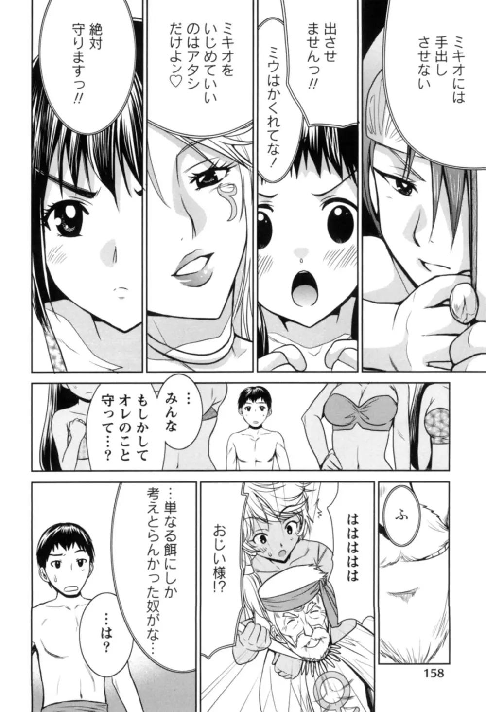 一棒五穴 ～私を選んでね～ Page.159