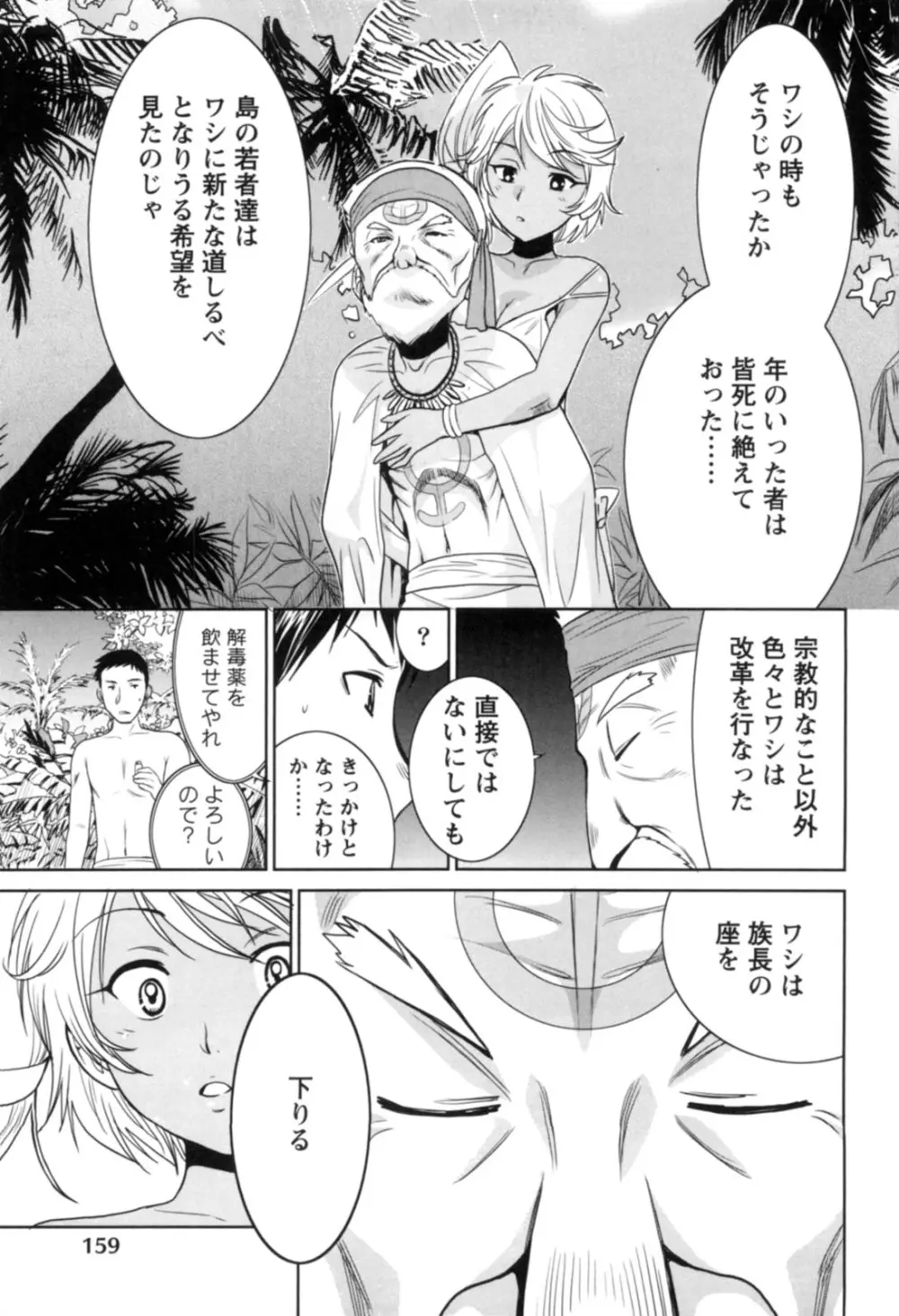 一棒五穴 ～私を選んでね～ Page.160