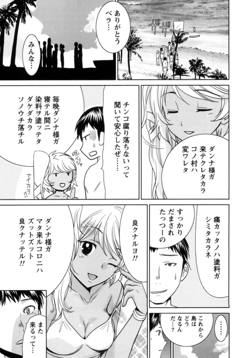 一棒五穴 ～私を選んでね～ Page.162