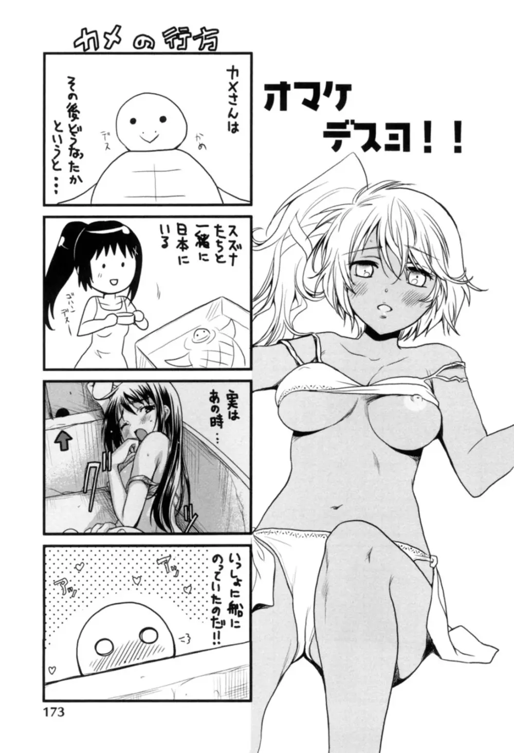 一棒五穴 ～私を選んでね～ Page.174