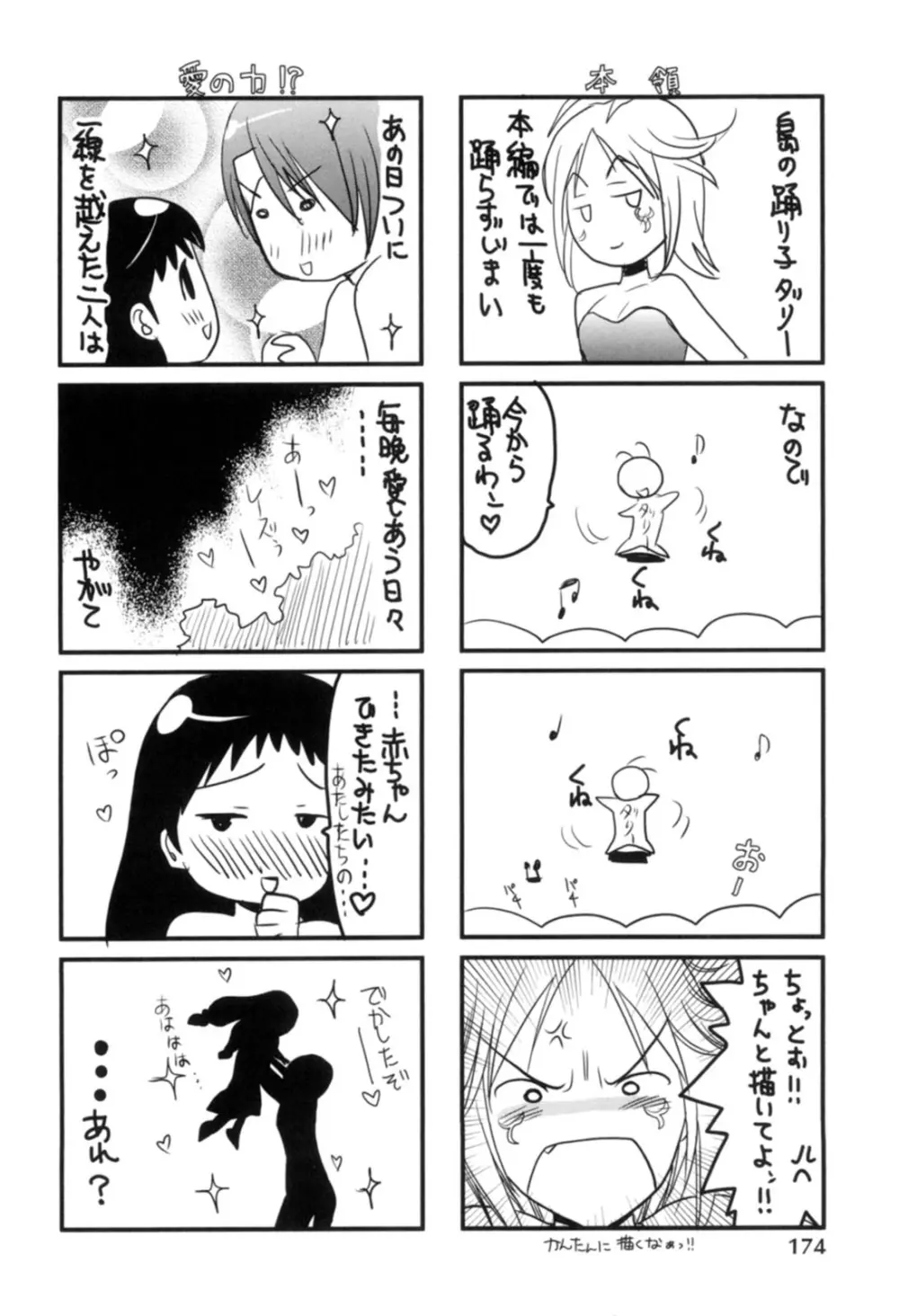 一棒五穴 ～私を選んでね～ Page.175