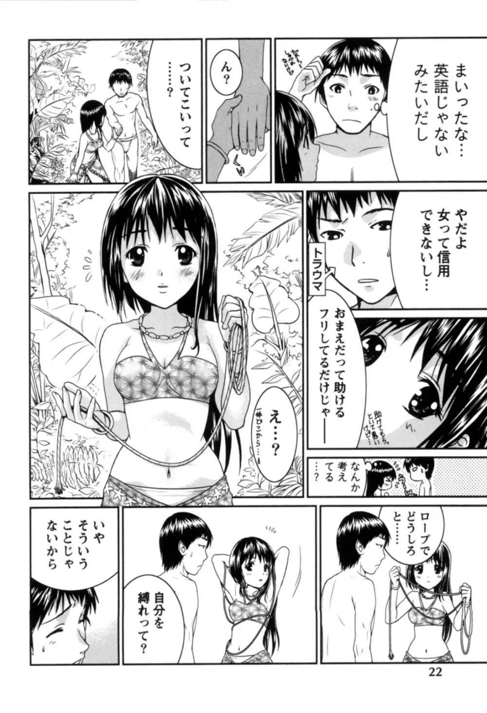 一棒五穴 ～私を選んでね～ Page.23