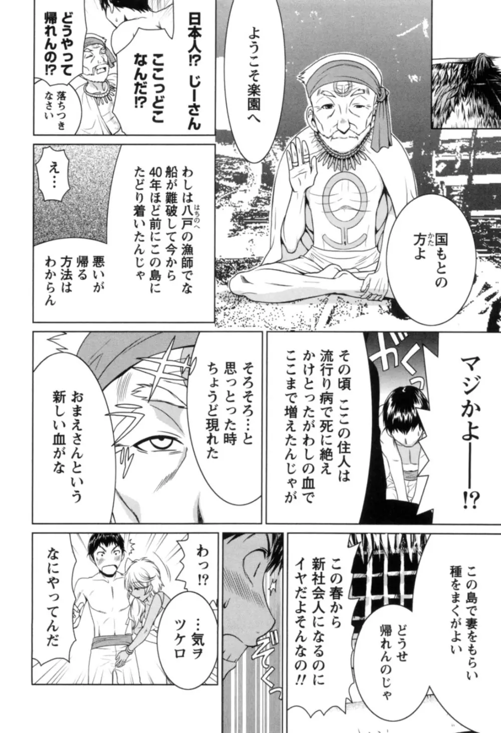 一棒五穴 ～私を選んでね～ Page.31