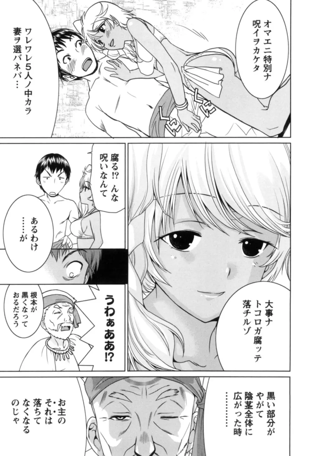 一棒五穴 ～私を選んでね～ Page.32