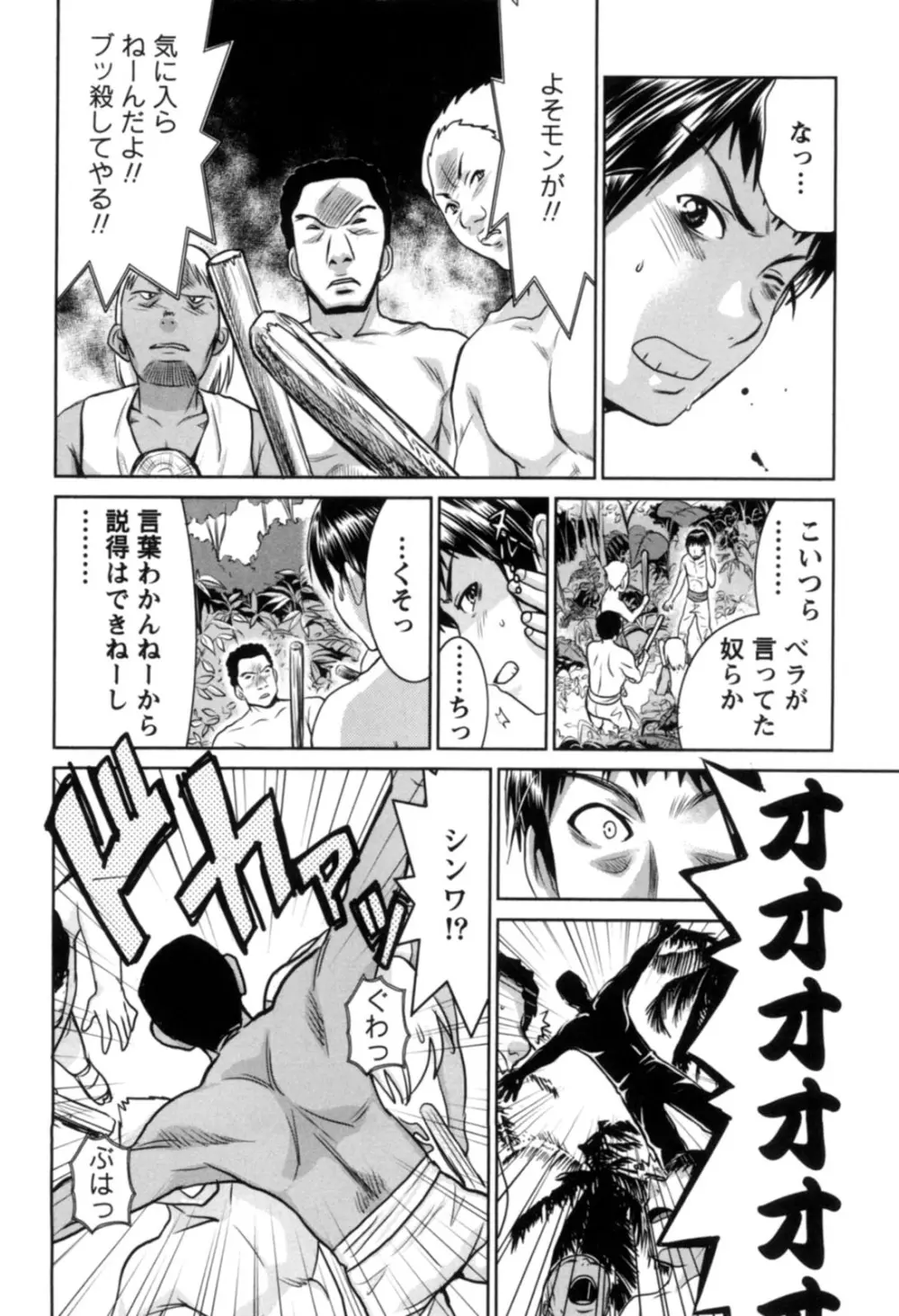 一棒五穴 ～私を選んでね～ Page.79