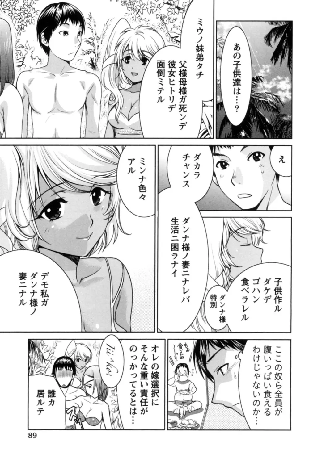 一棒五穴 ～私を選んでね～ Page.90