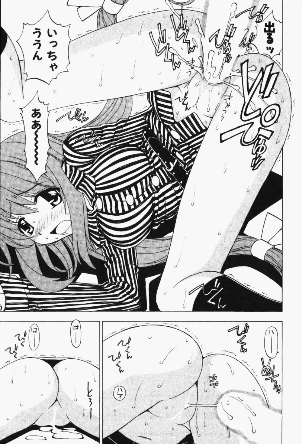 はっぴい・ゆめくら Page.103