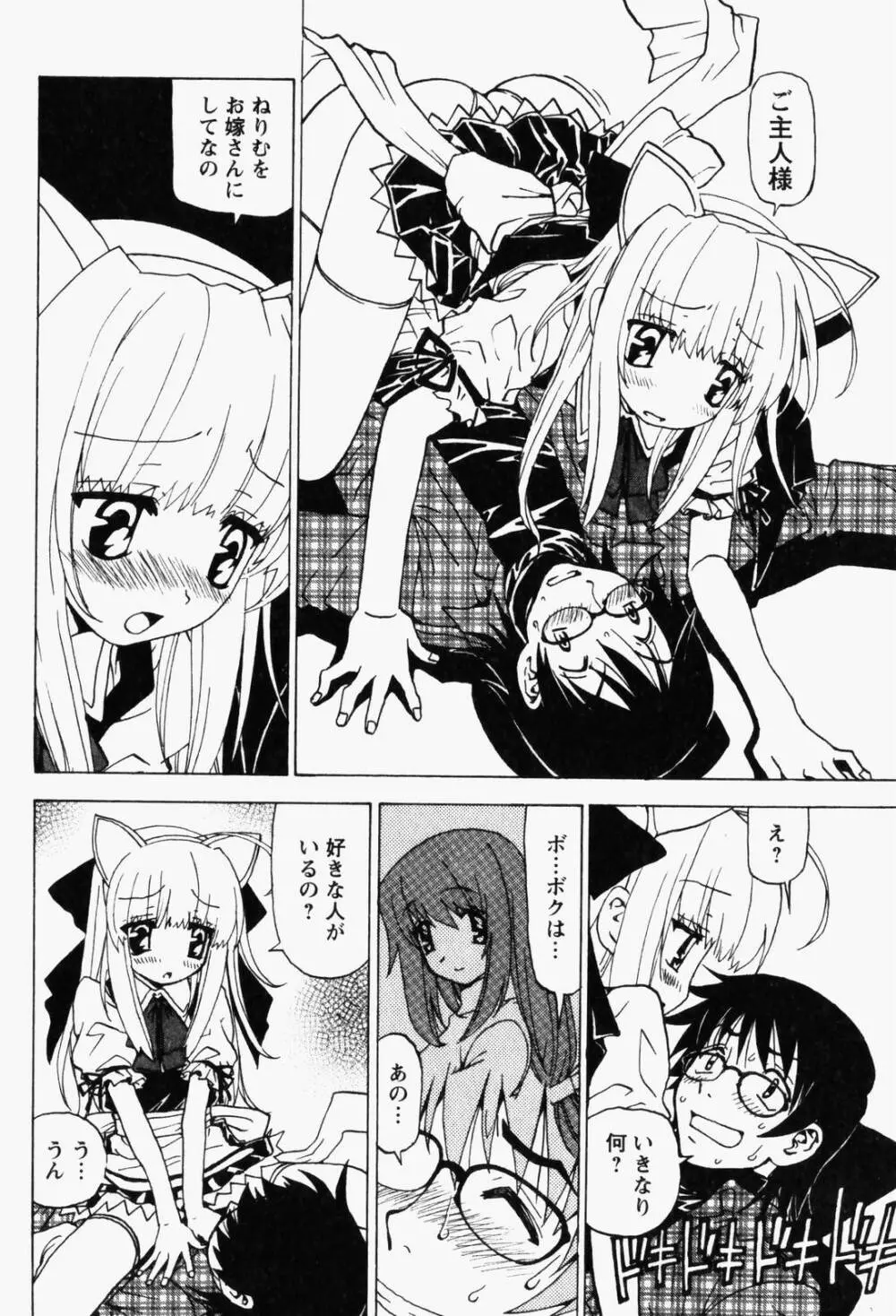 はっぴい・ゆめくら Page.108