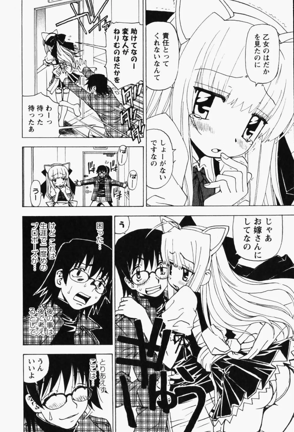 はっぴい・ゆめくら Page.110
