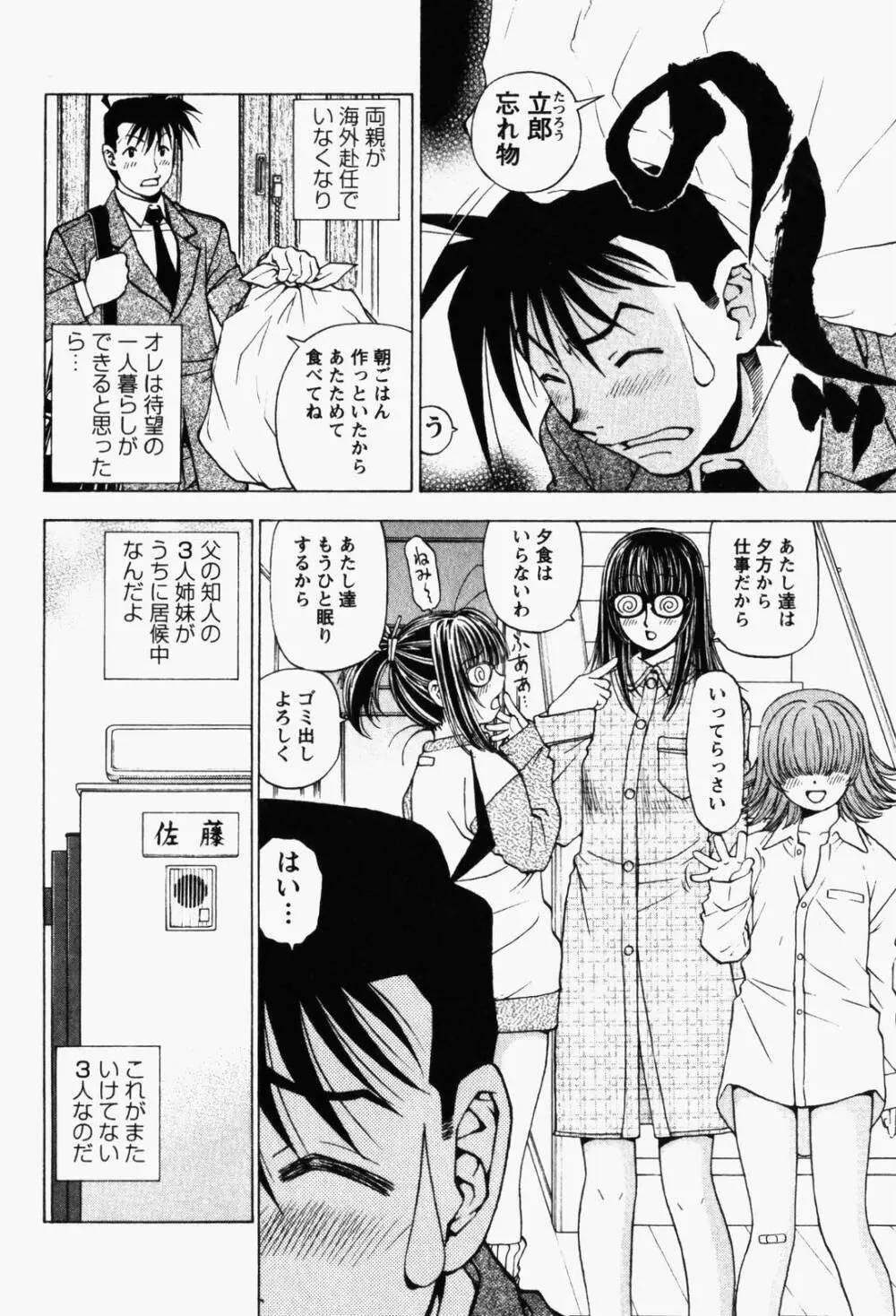 はっぴい・ゆめくら Page.124