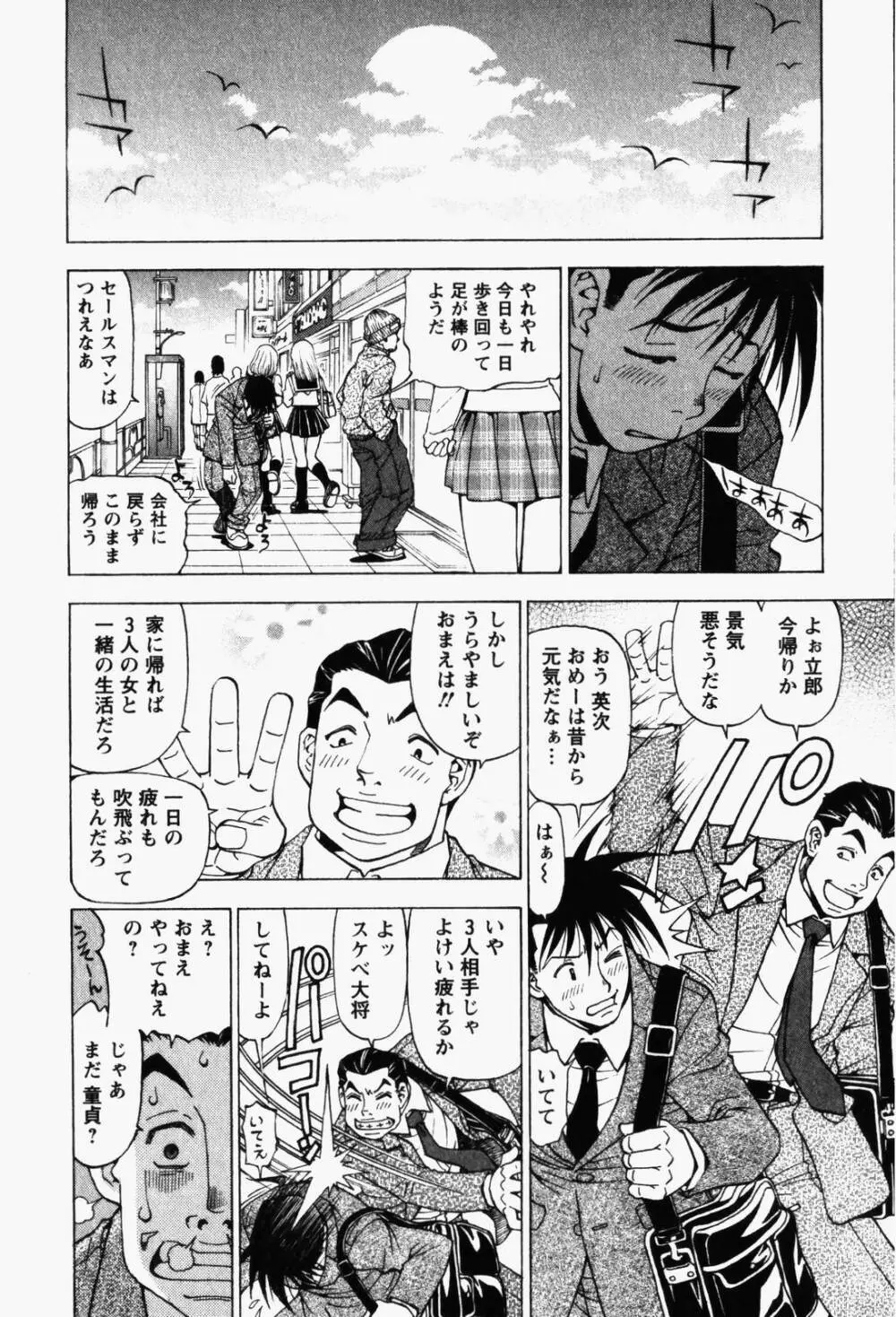はっぴい・ゆめくら Page.126