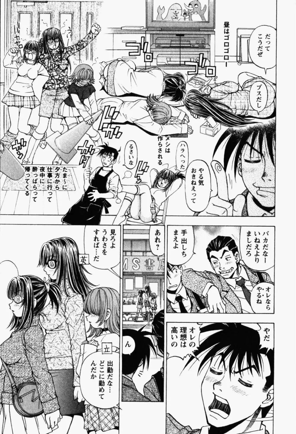 はっぴい・ゆめくら Page.127