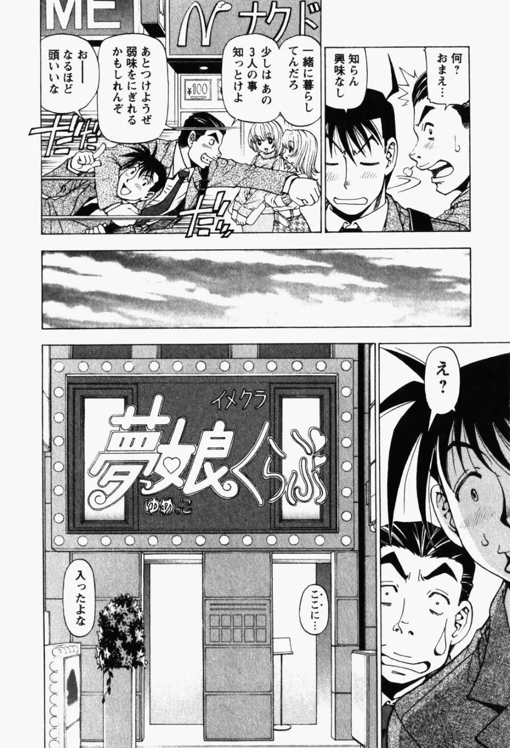 はっぴい・ゆめくら Page.128