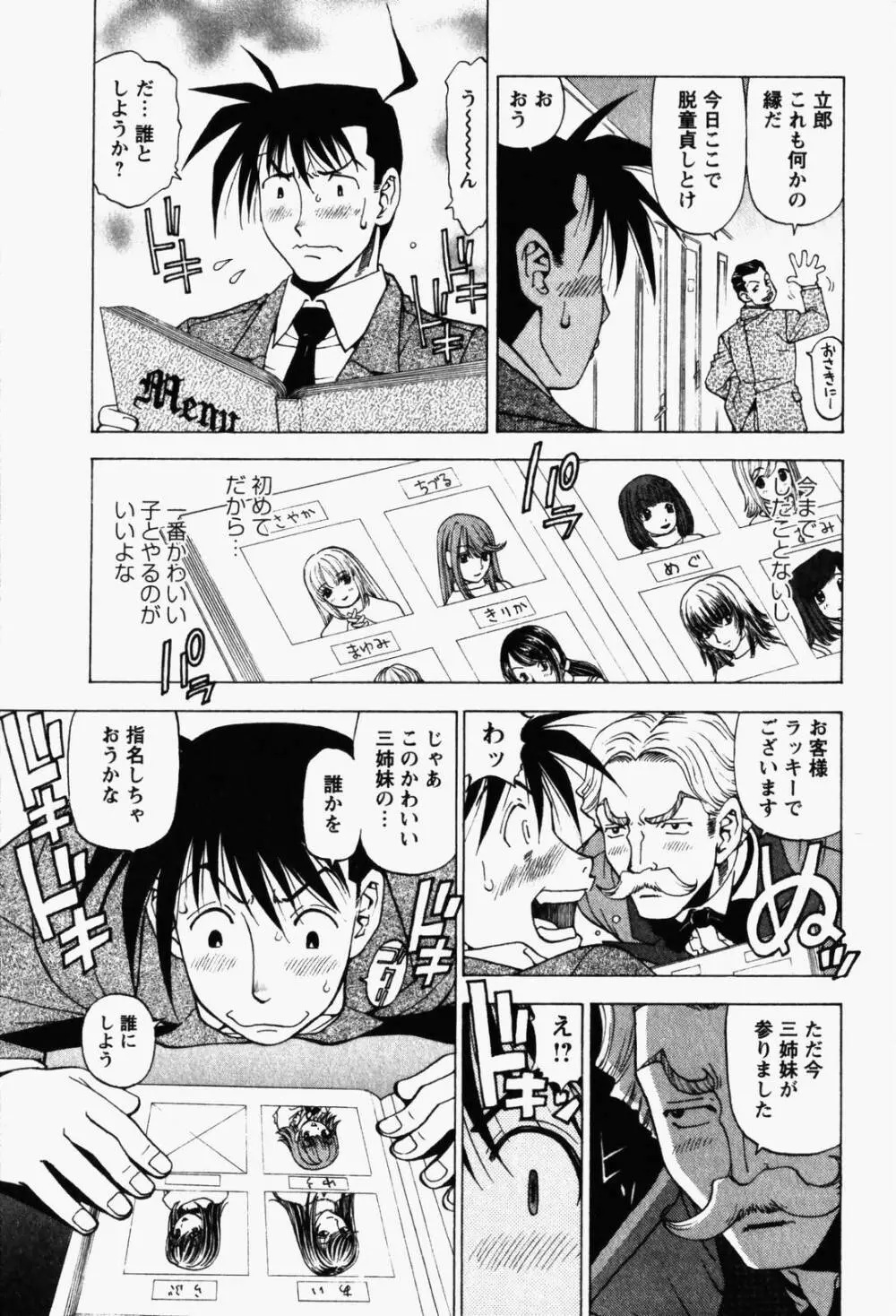 はっぴい・ゆめくら Page.131