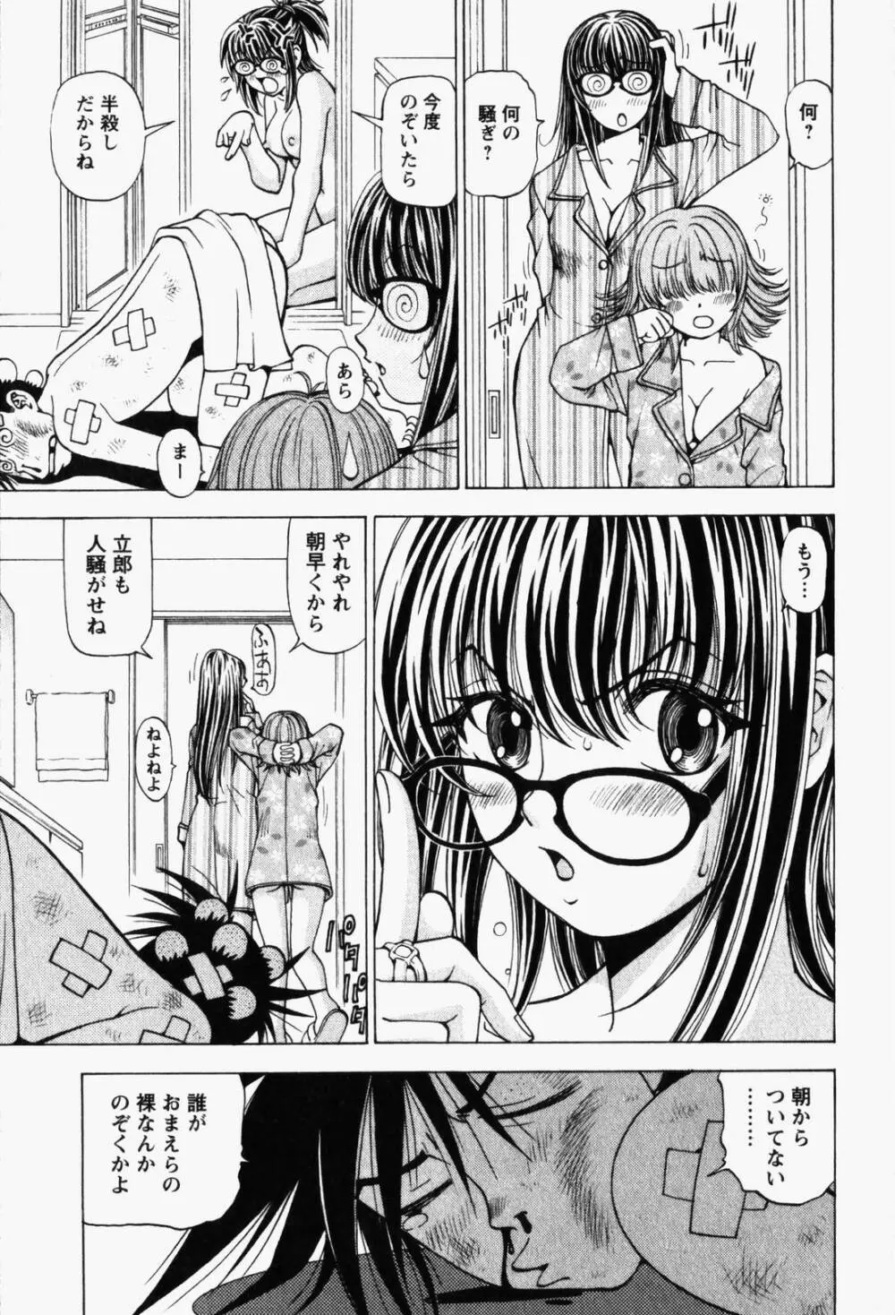 はっぴい・ゆめくら Page.149