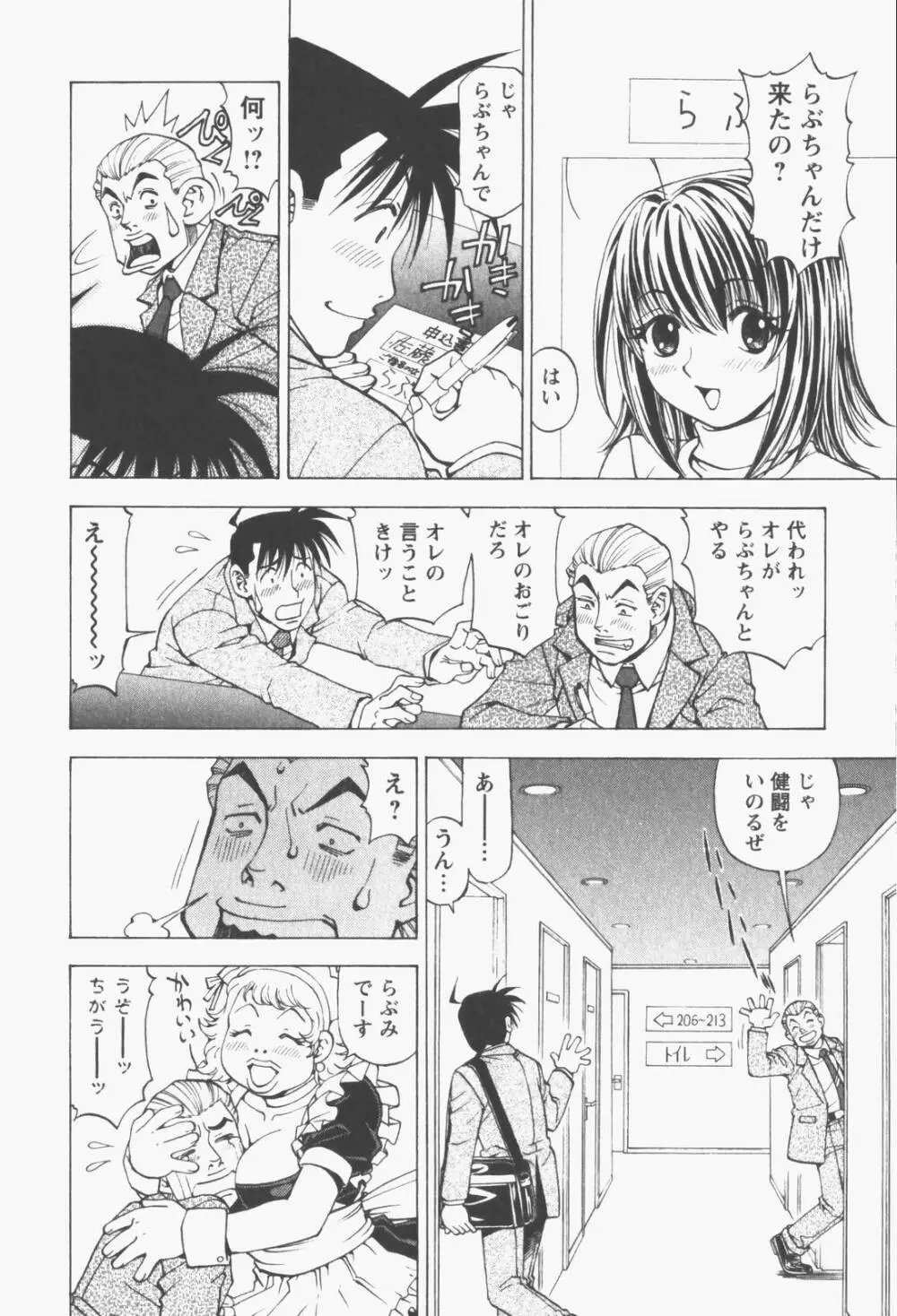 はっぴい・ゆめくら Page.154