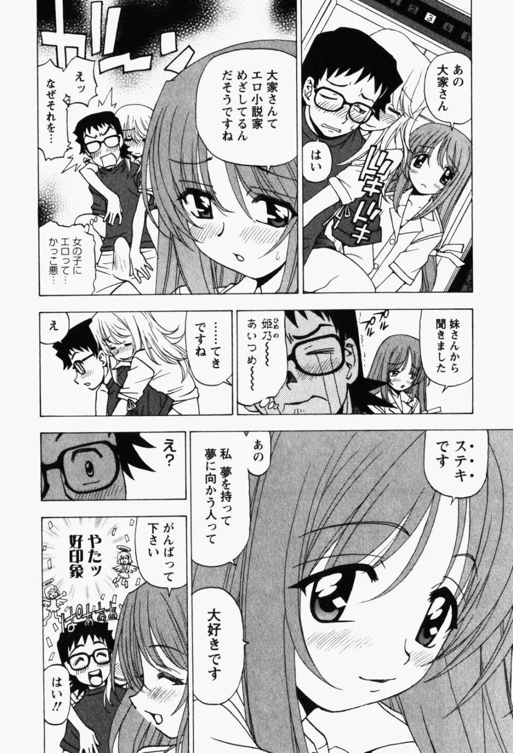 はっぴい・ゆめくら Page.16