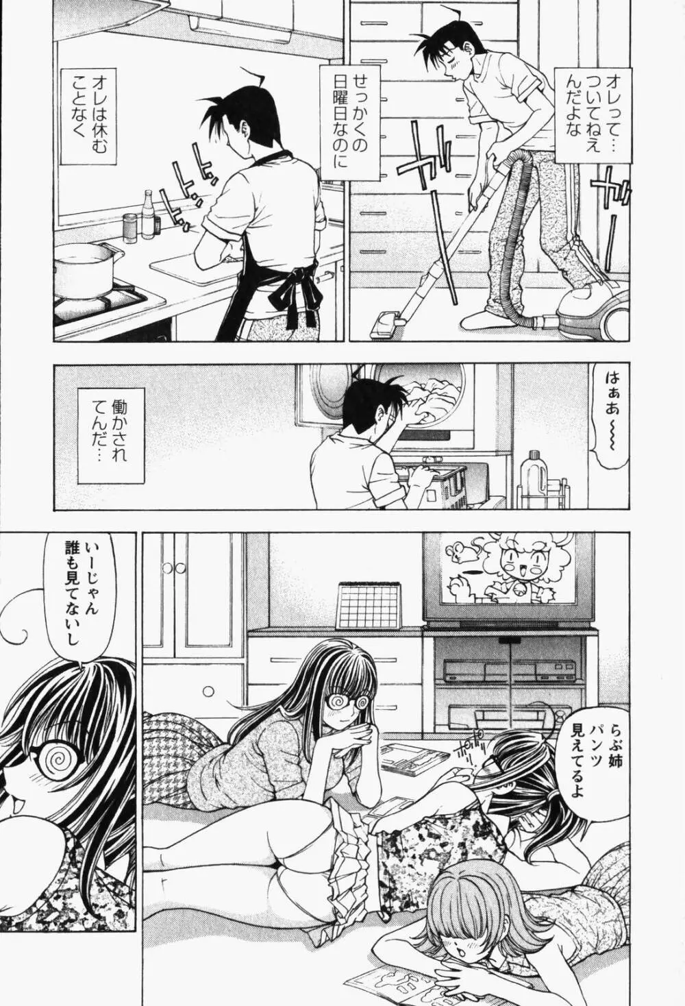 はっぴい・ゆめくら Page.167