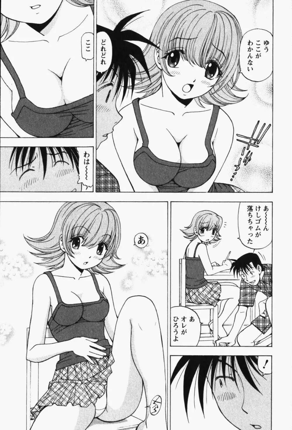 はっぴい・ゆめくら Page.175