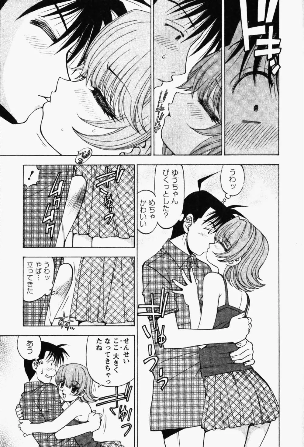 はっぴい・ゆめくら Page.177