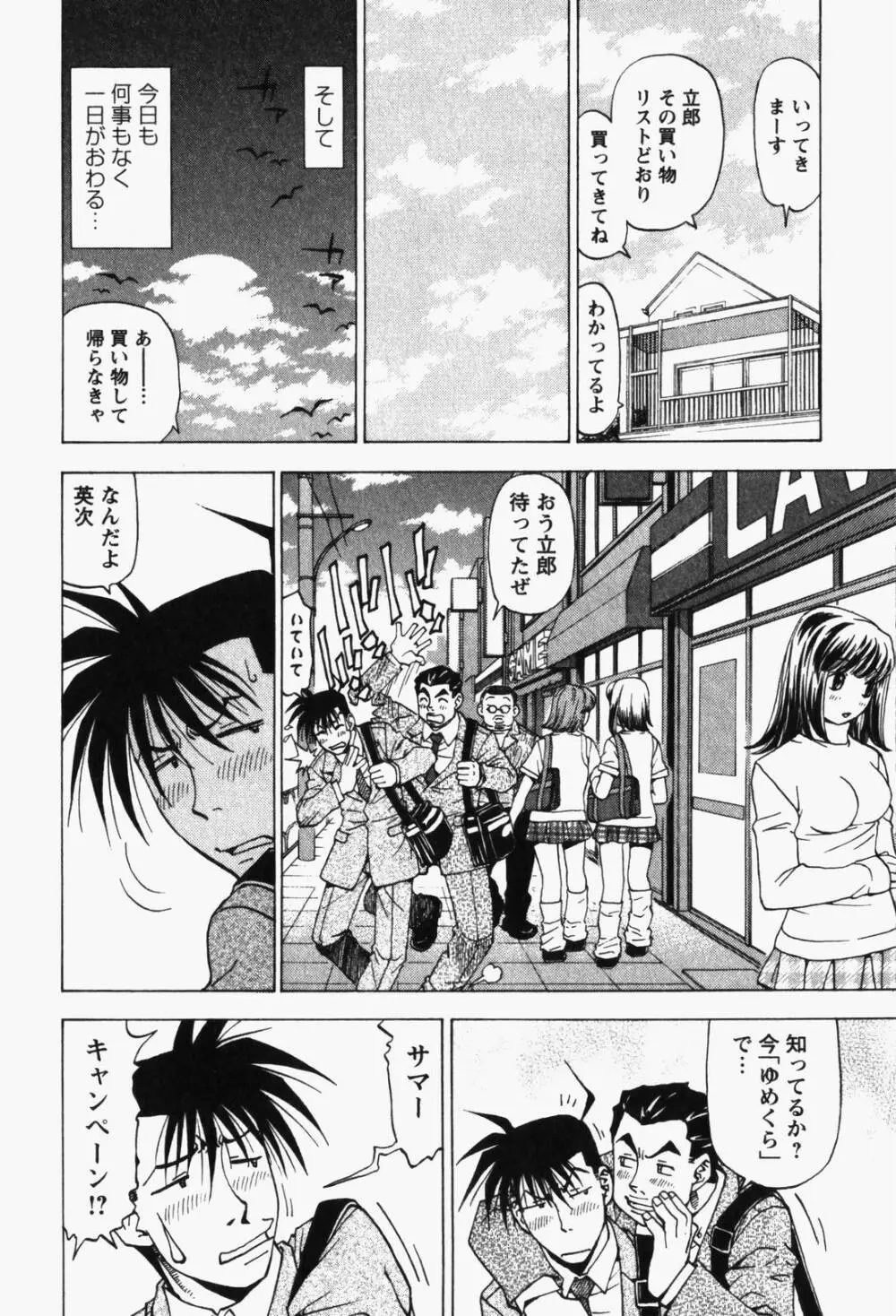 はっぴい・ゆめくら Page.192