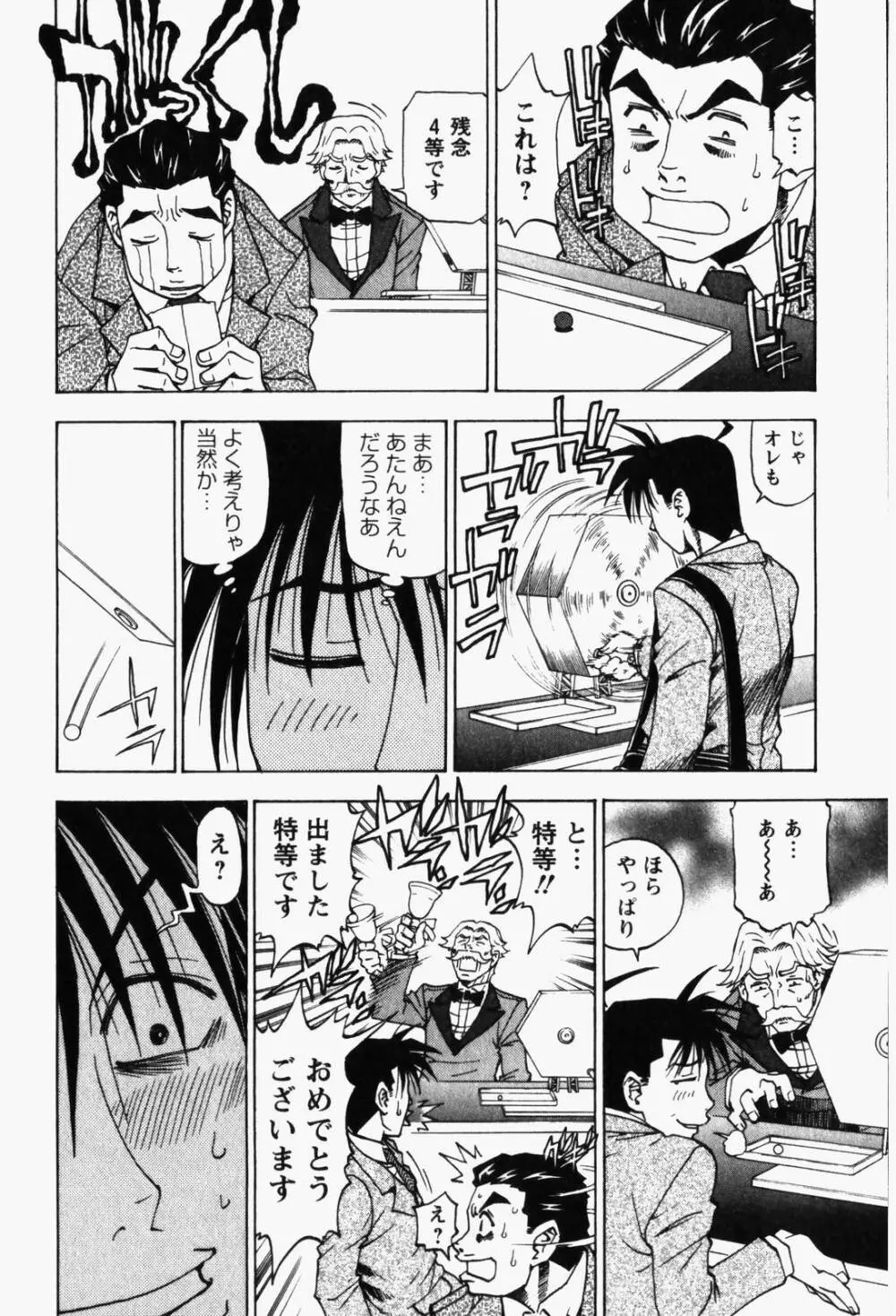 はっぴい・ゆめくら Page.194