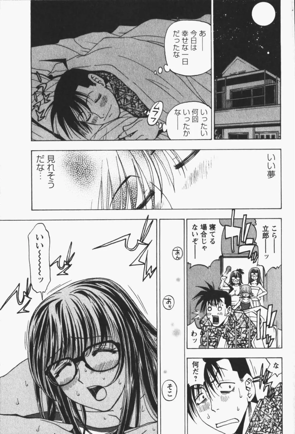 はっぴい・ゆめくら Page.201