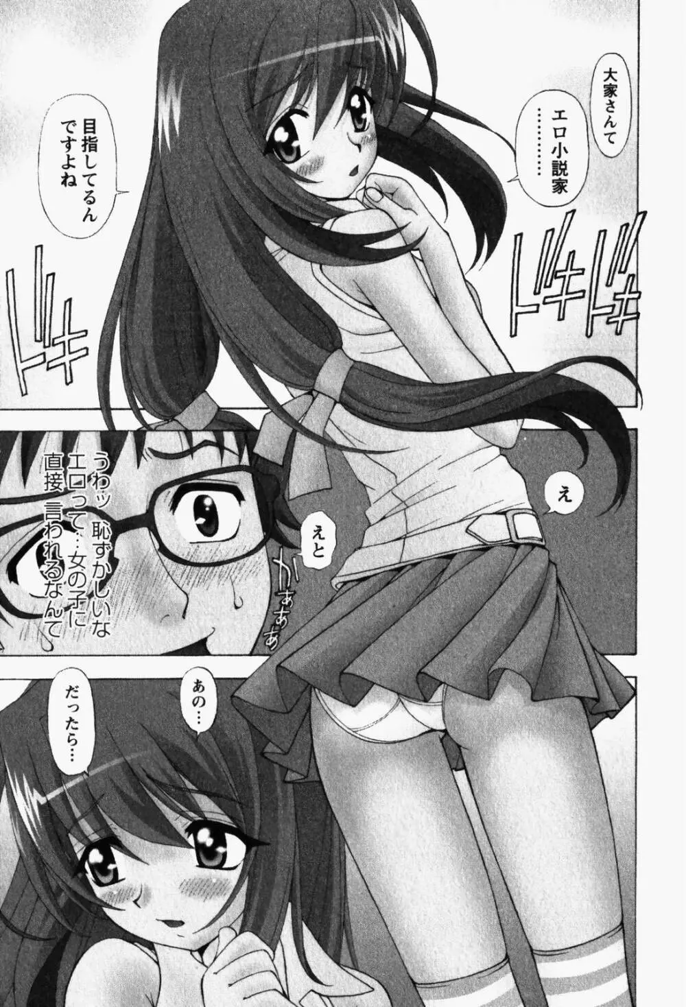 はっぴい・ゆめくら Page.25