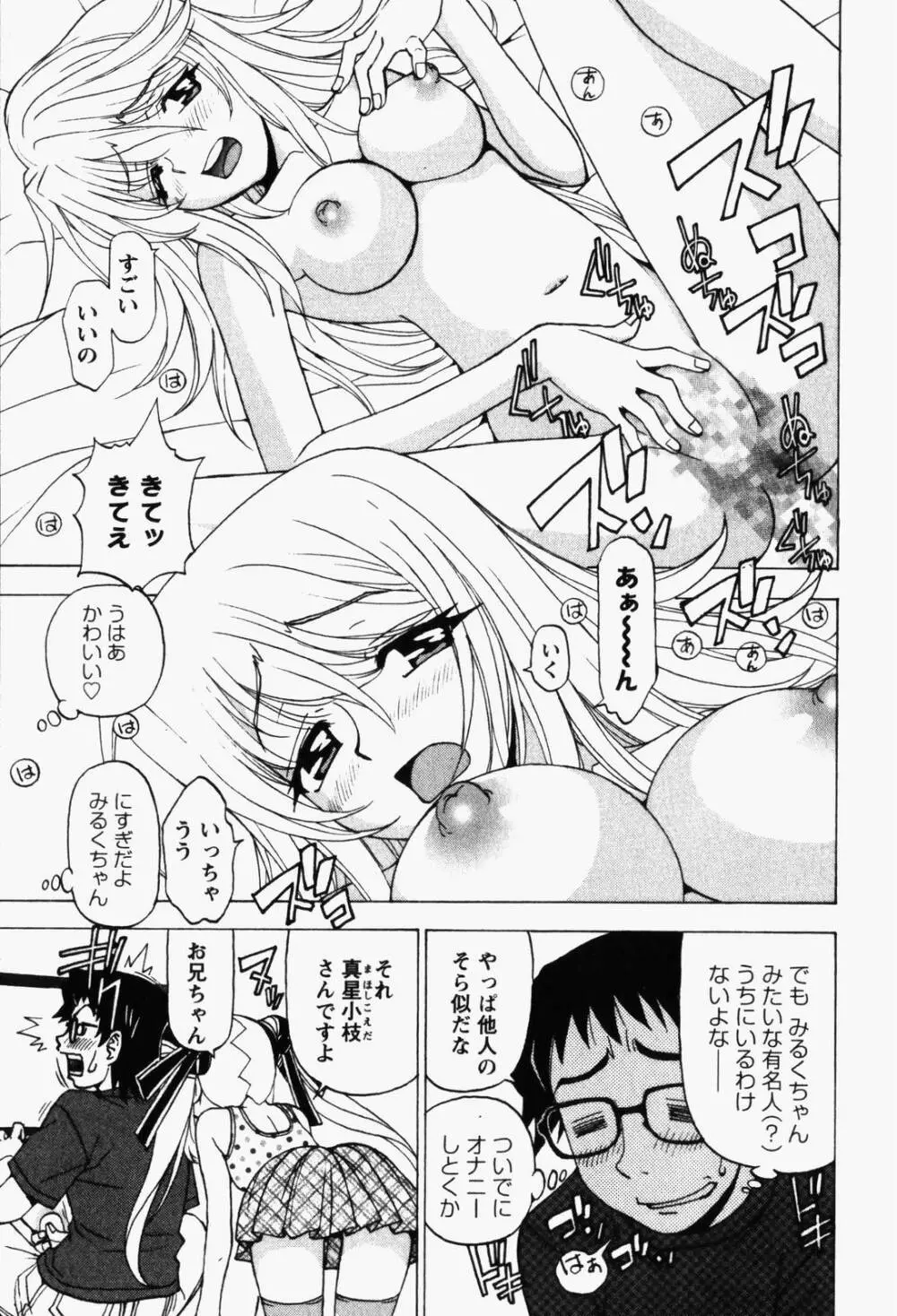はっぴい・ゆめくら Page.31