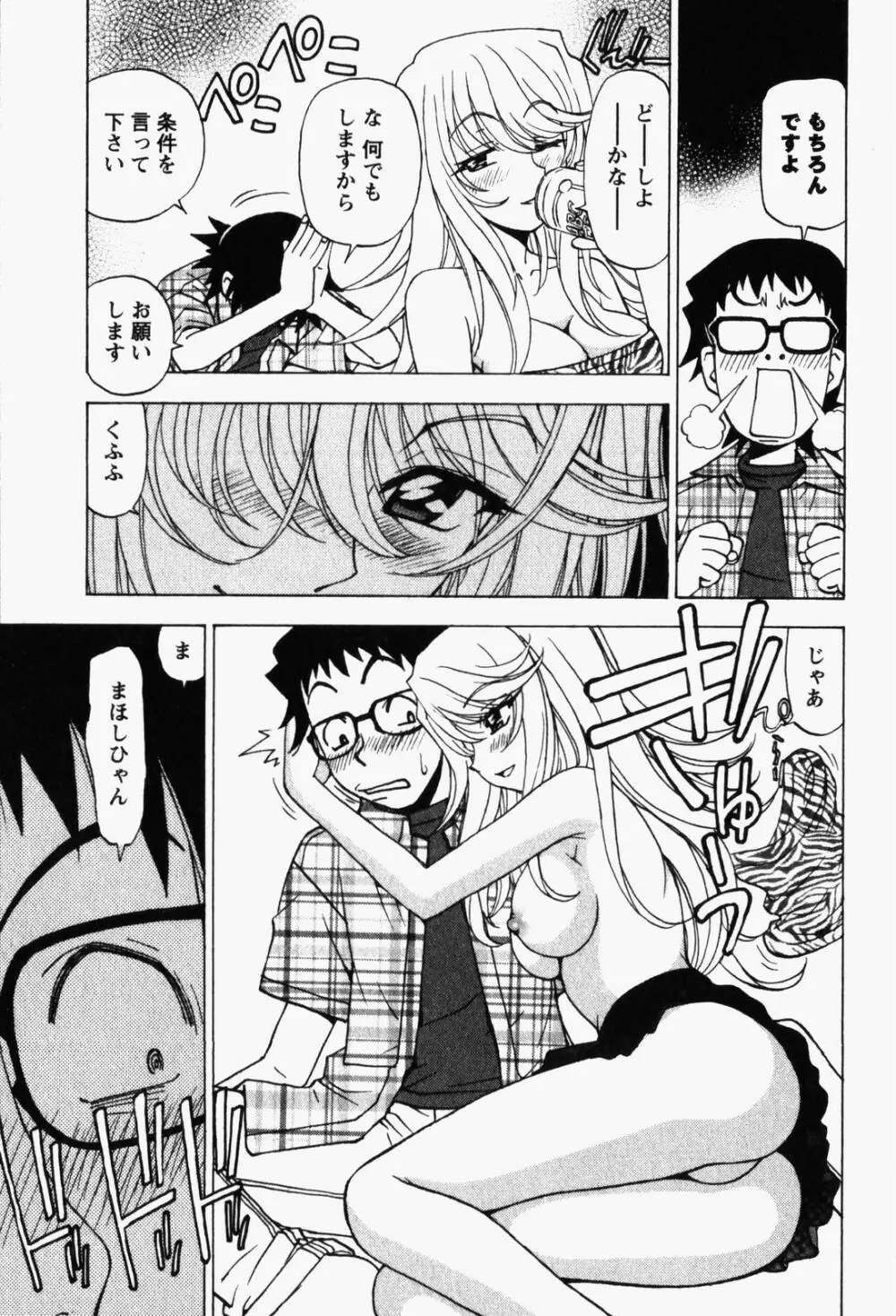 はっぴい・ゆめくら Page.37