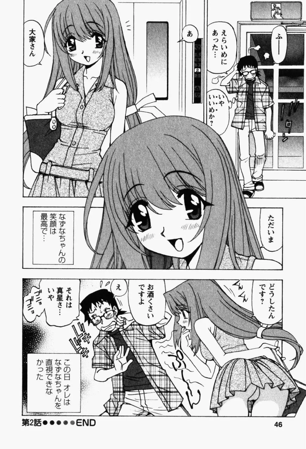 はっぴい・ゆめくら Page.44