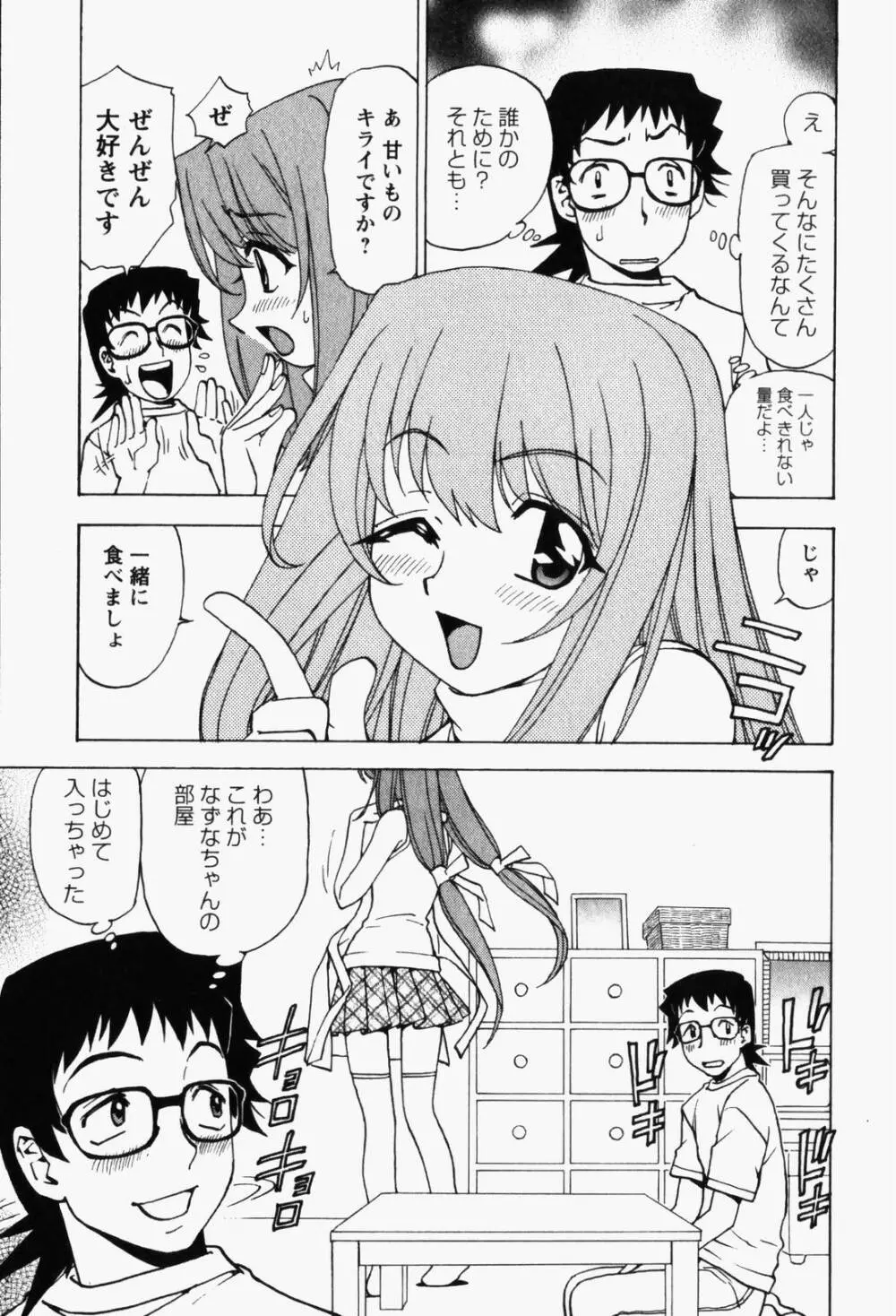 はっぴい・ゆめくら Page.51