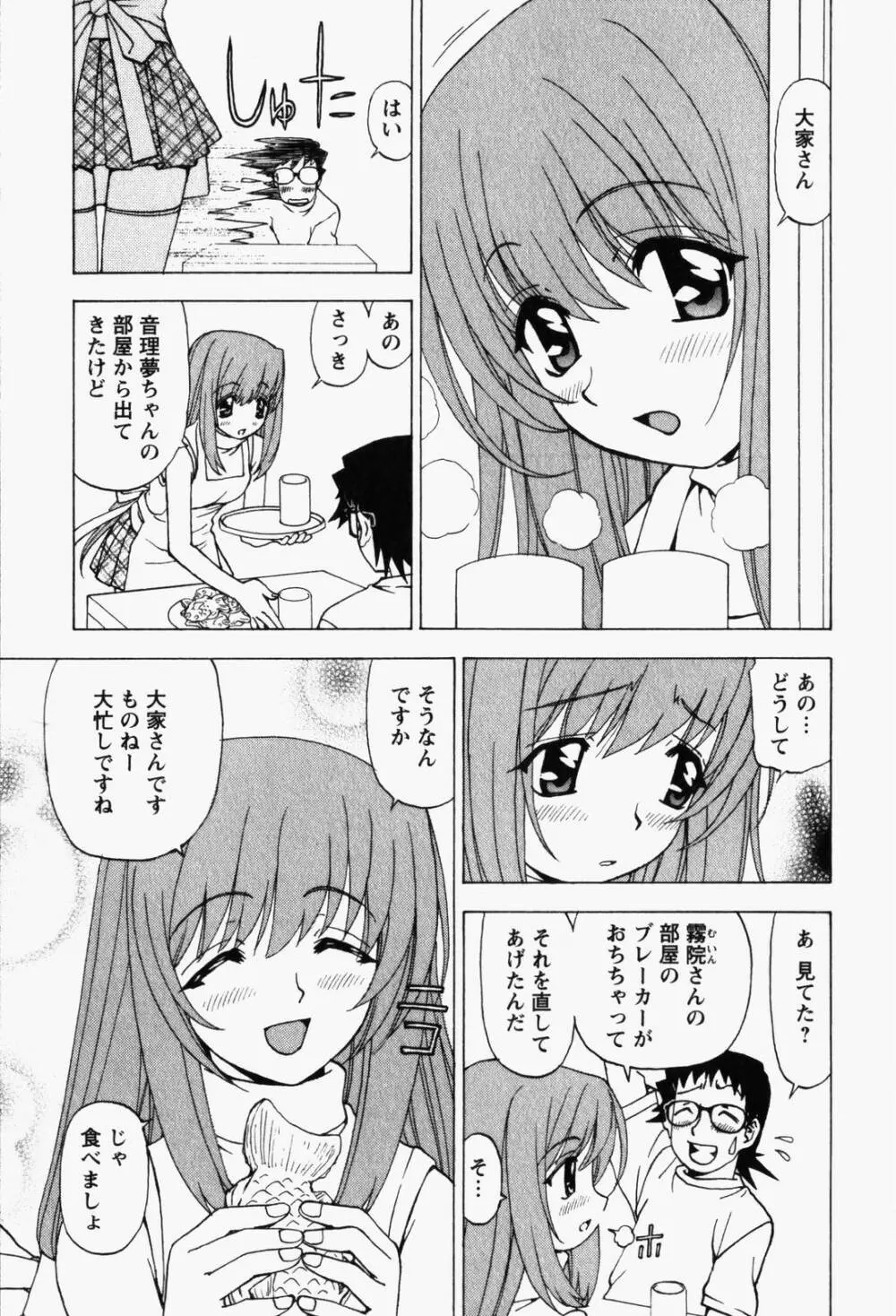 はっぴい・ゆめくら Page.53