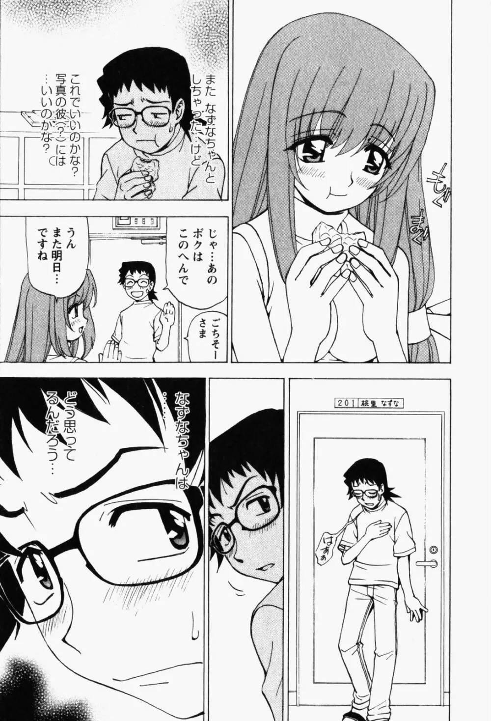 はっぴい・ゆめくら Page.63