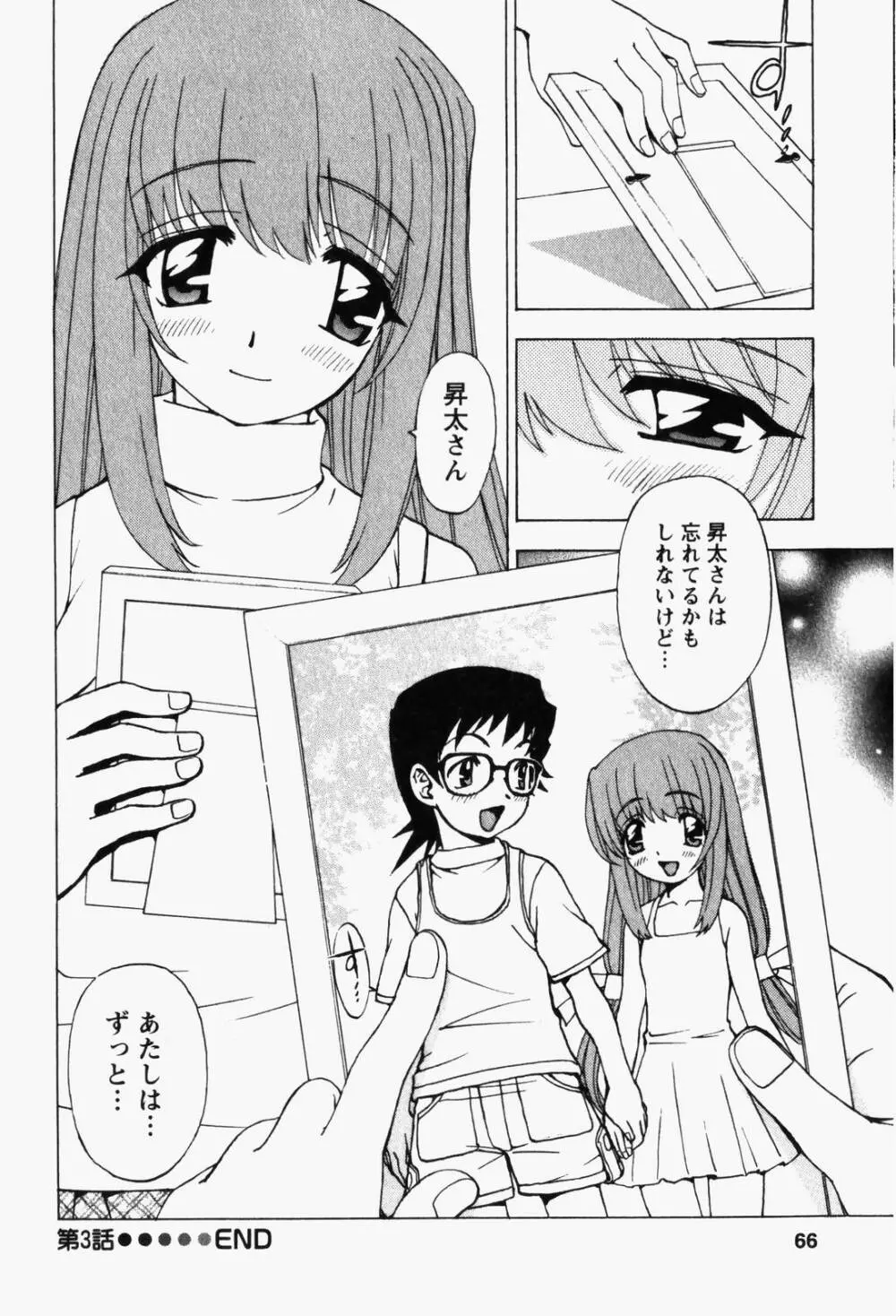 はっぴい・ゆめくら Page.64