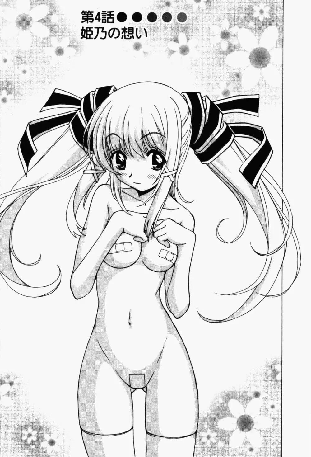 はっぴい・ゆめくら Page.67