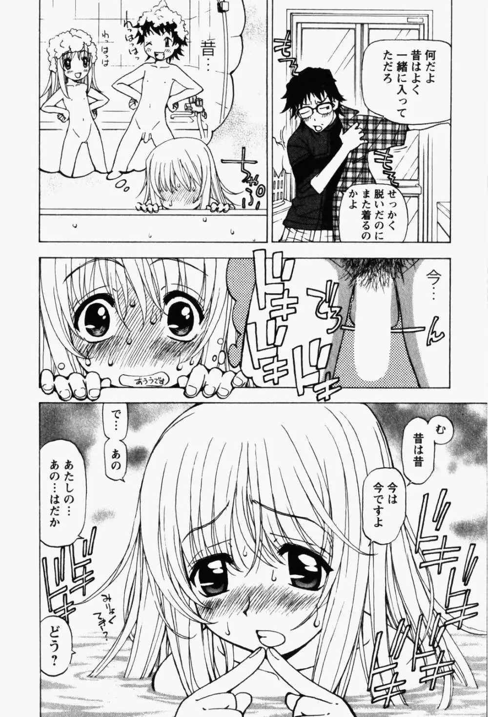 はっぴい・ゆめくら Page.70