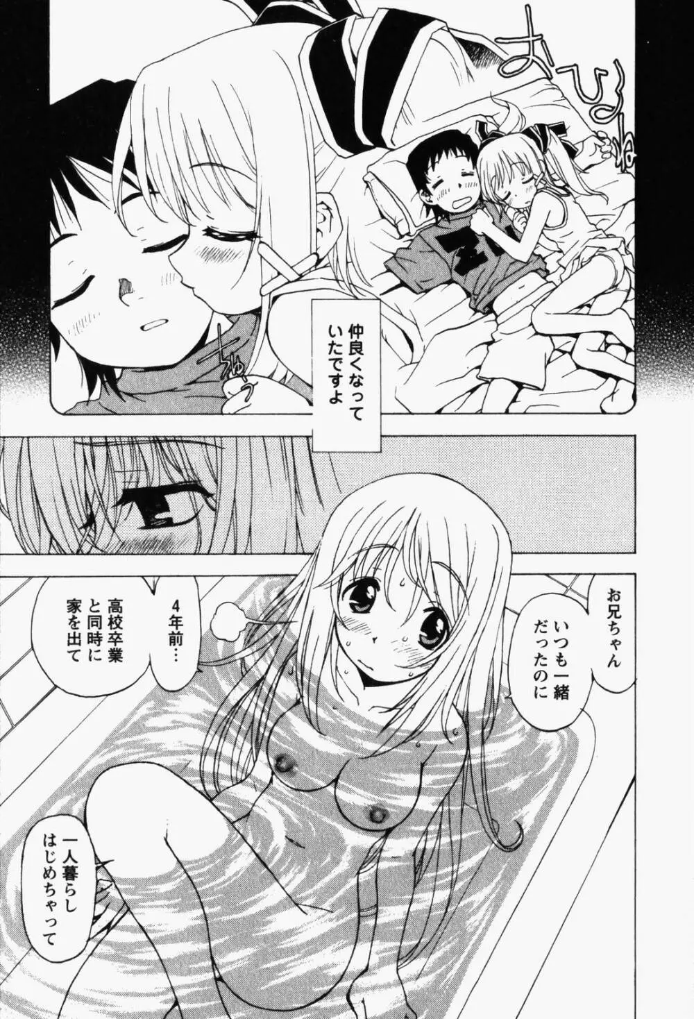 はっぴい・ゆめくら Page.73