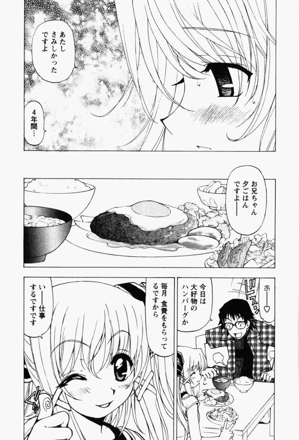 はっぴい・ゆめくら Page.74