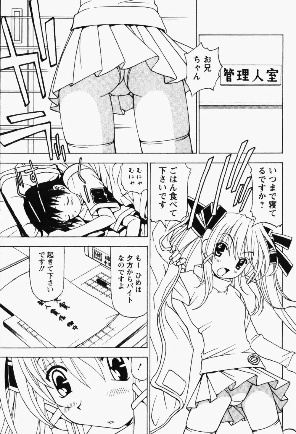 はっぴい・ゆめくら Page.89