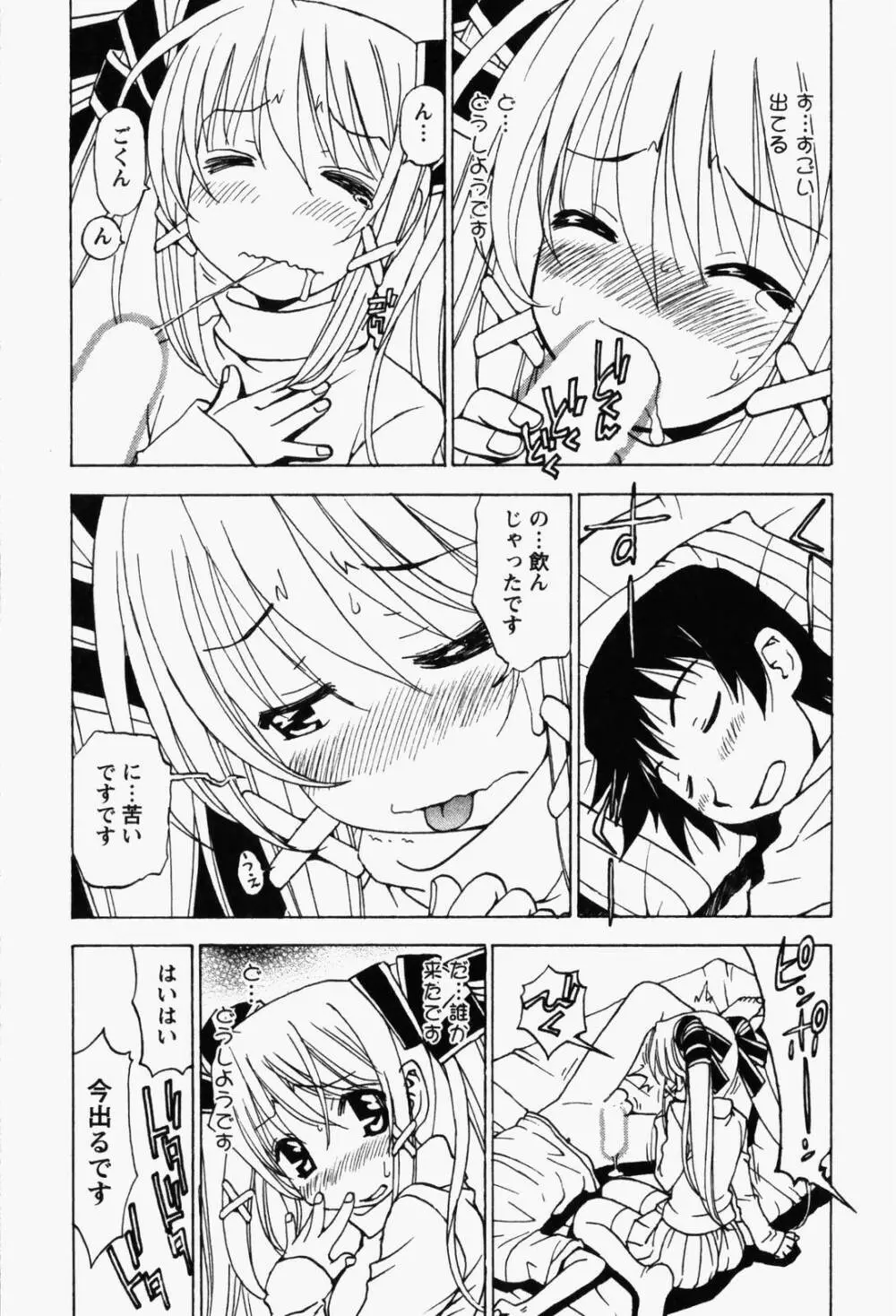 はっぴい・ゆめくら Page.93