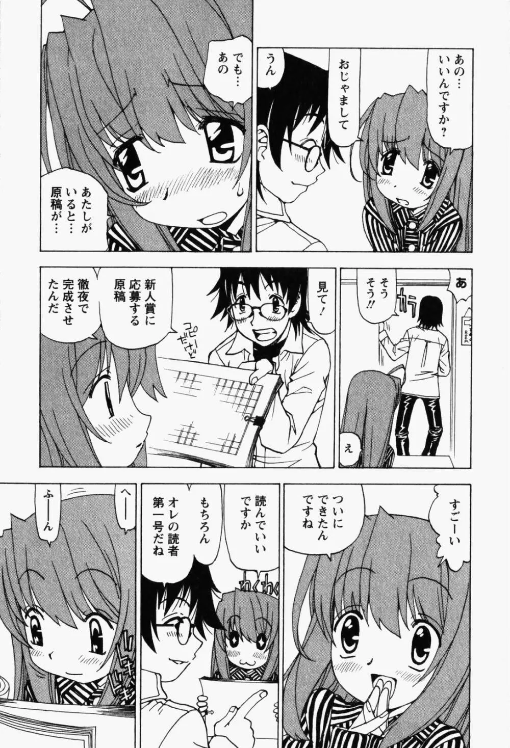 はっぴい・ゆめくら Page.97