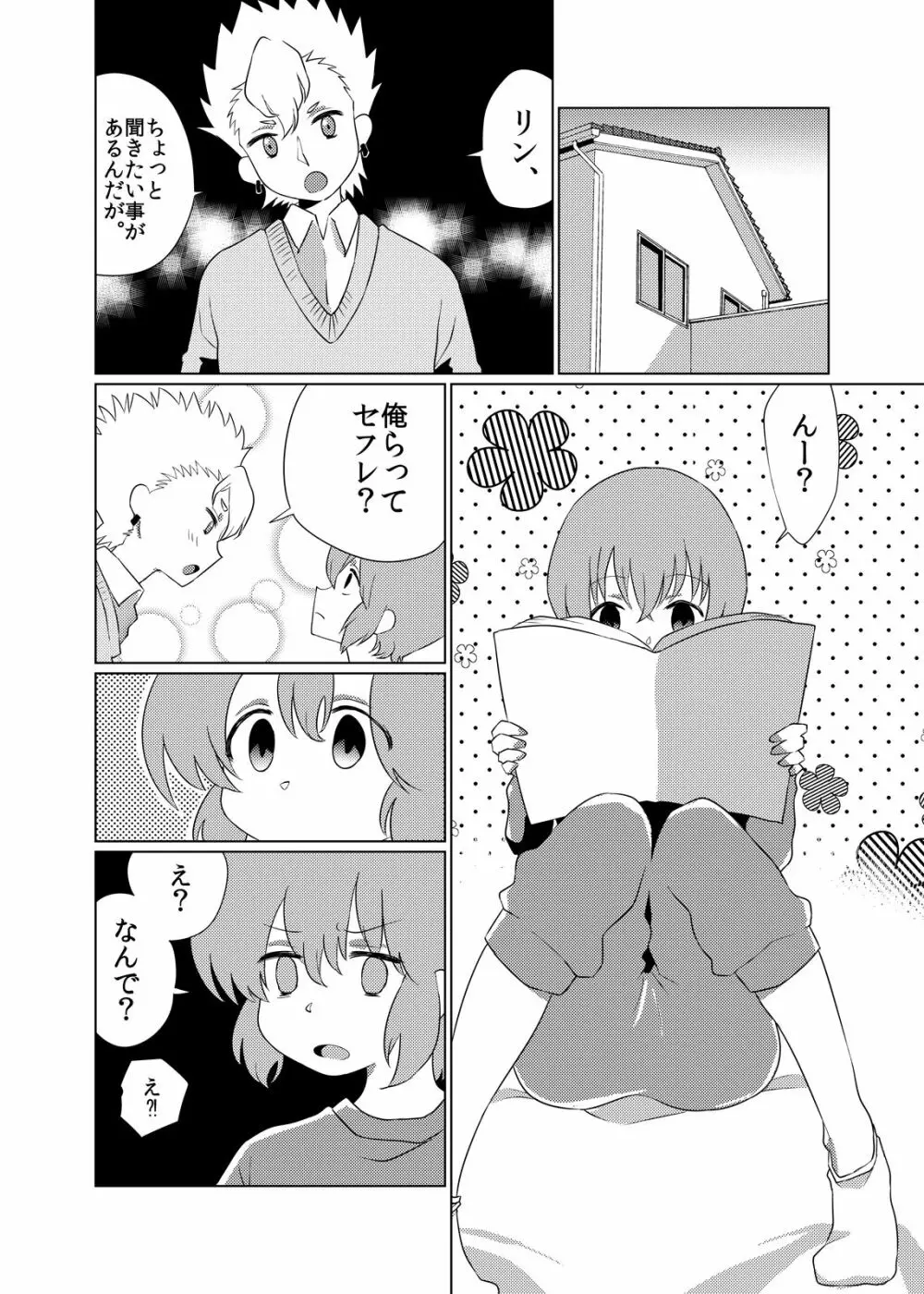 男の娘♂彼女 Page.11