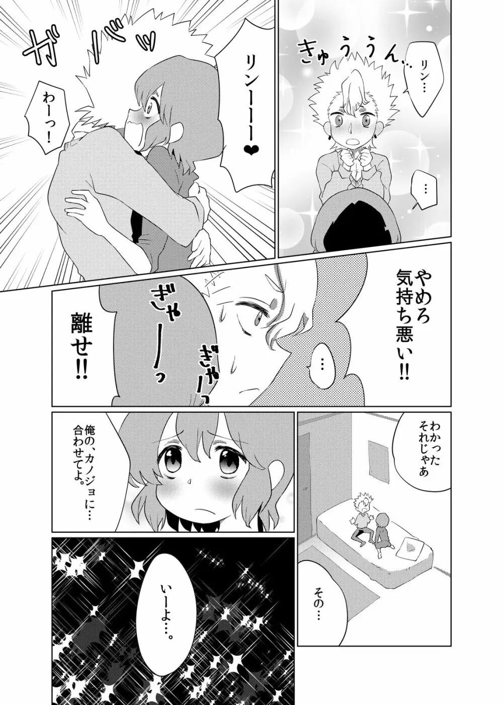 男の娘♂彼女 Page.14