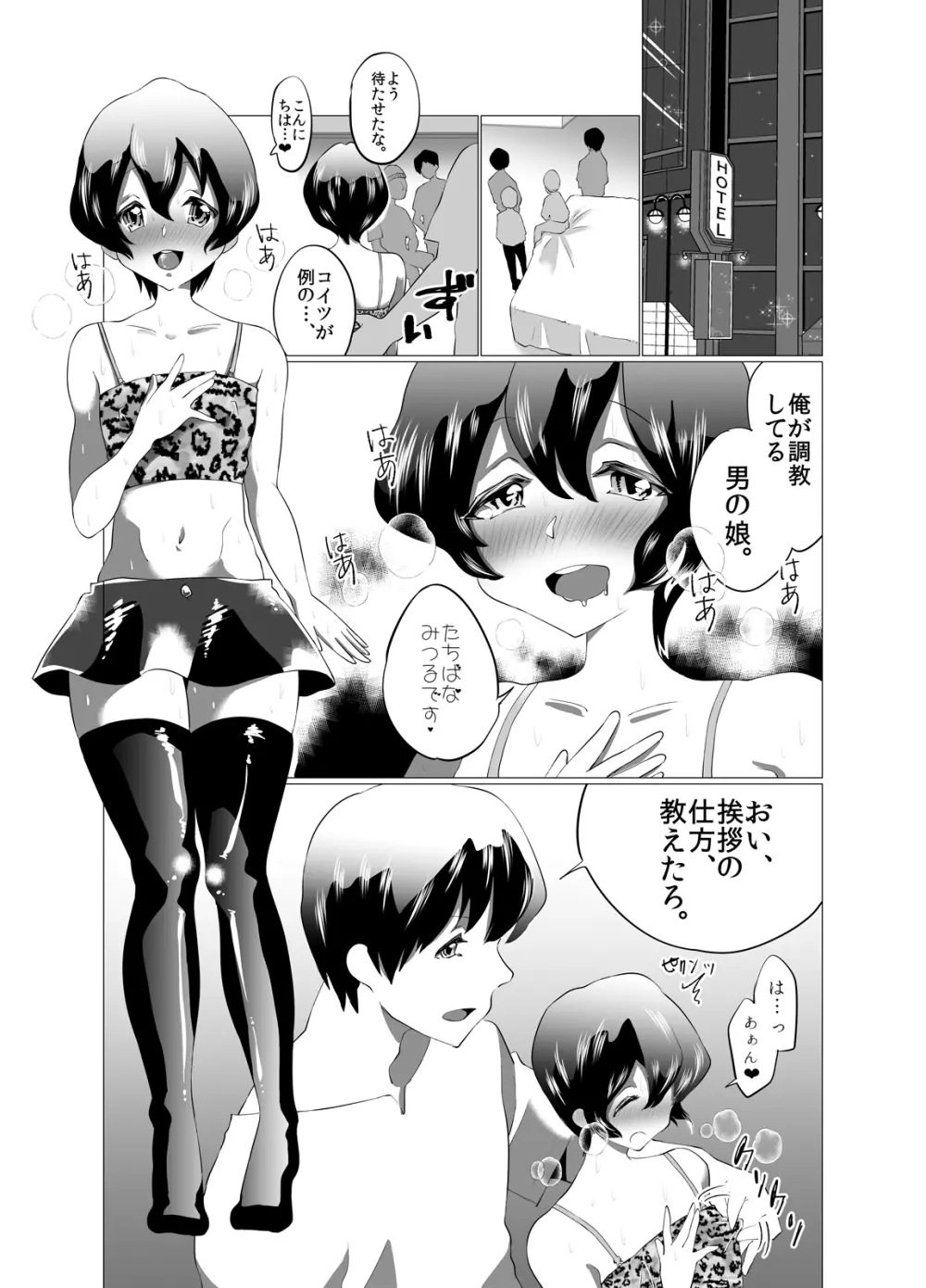 メスイキッ!!! Page.2