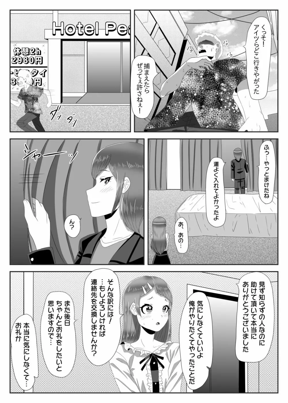 罰ゲームで女装散歩させられていたらイケメンふたなり娘に助けられました Page.15