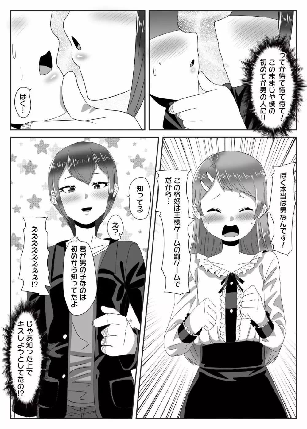 罰ゲームで女装散歩させられていたらイケメンふたなり娘に助けられました Page.17