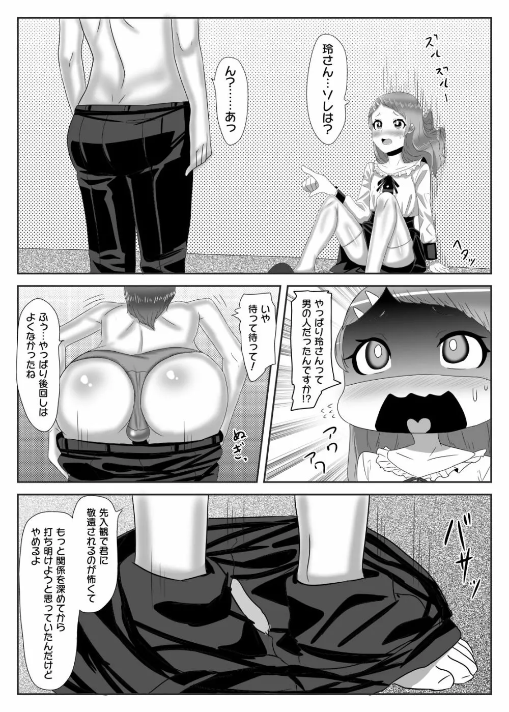 罰ゲームで女装散歩させられていたらイケメンふたなり娘に助けられました Page.26