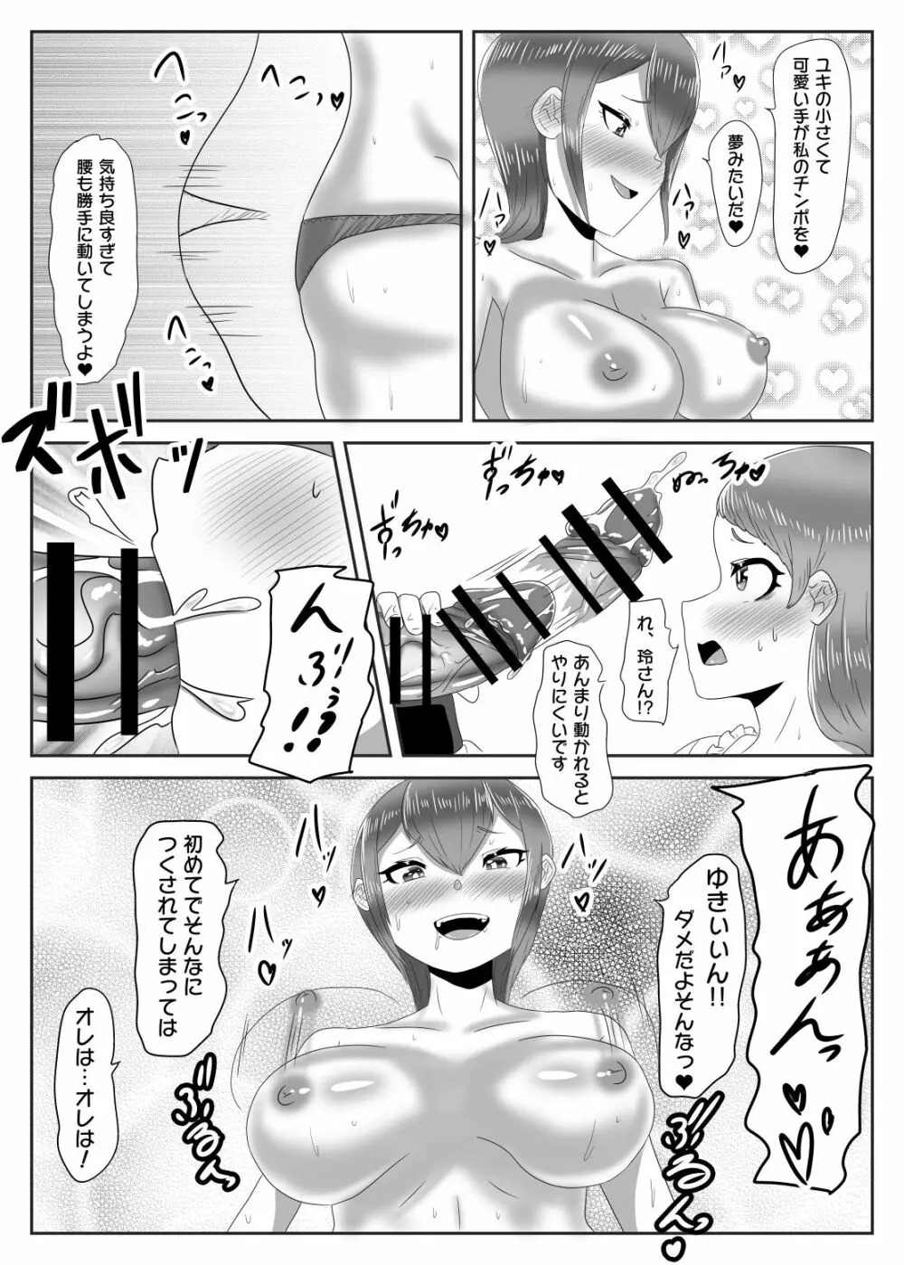 罰ゲームで女装散歩させられていたらイケメンふたなり娘に助けられました Page.29